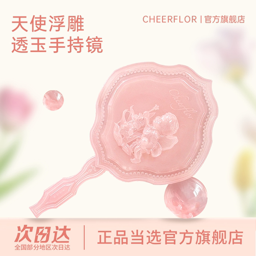 cheerflor天使浮雕透玉手持镜