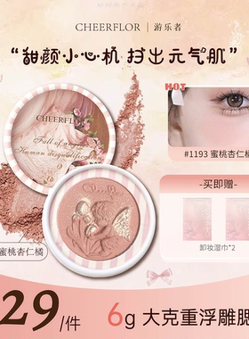 cheerflor游乐者天使浮雕单色腮红胭脂爆款韩系女膨胀色橘色收缩