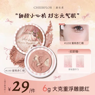 cheerflor游乐者天使浮雕单色腮红胭脂爆款韩系女膨胀色橘色收缩