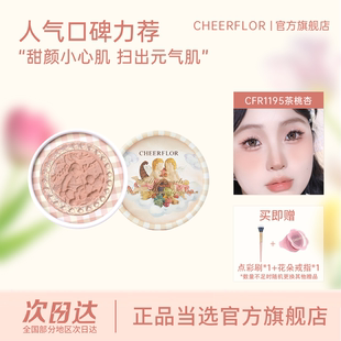 CHEERFLOR游乐者天使单色腮红自然腮紫提亮腮蓝粉色韩系膨胀色