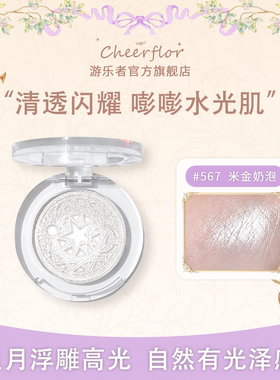 cheerflor游乐者星月系列高光生姜高光珠光自然提亮脸部高光平价