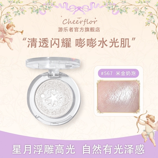 cheerflor游乐者星月系列高光生姜高光珠光自然提亮脸部高光平价