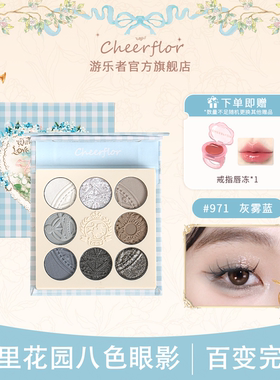 「cheerflor天使浮雕」眼影正品官方旗舰店大地色牛郎莫兰迪哑光