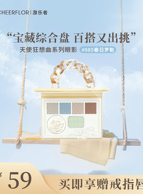 「cheerflor 」眼影正品官方旗舰店腮红高光修容一体盘哑光眼影盘