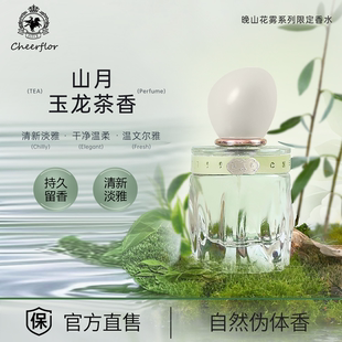 cheerflor香水女淡香持久留香新品中性香玉龙茶香男士生日礼物