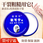 新喜乐裂可宁霜官方旗舰店正品 脚后跟防裂保湿 裂王修抗裂复护手霜