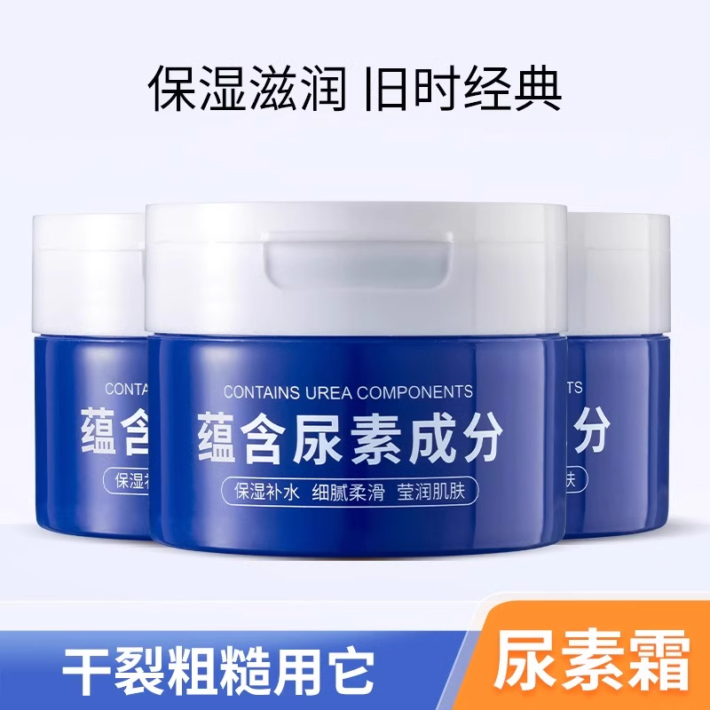 新喜乐尿素霜保湿身体乳脚后跟润肤乳防干裂脲素霜滋润护手霜春夏