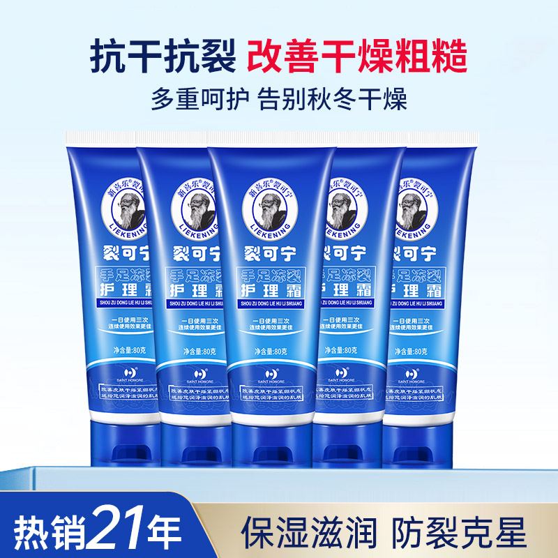 新喜乐防开皲脱皮裂可宁护手霜