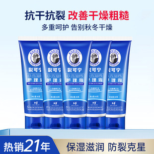 新喜乐裂可宁霜80g护手霜支装 滋润开皲防冻裂膏护脚霜秋冬 女保湿