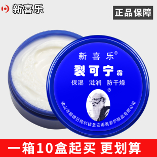 足霜春冬季 新喜乐裂可宁护手霜防干裂膏女脚后跟开皴滋润保湿 正品