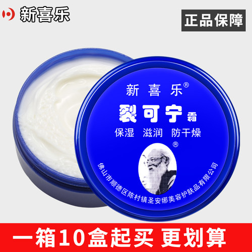 新喜乐裂可宁霜保湿防干燥护手霜