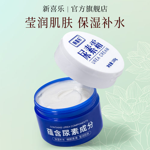 尿素霜正品官方旗舰店保湿滋润