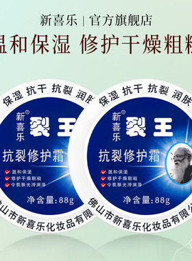新喜乐裂王抗裂修护霜滋润保湿补水秋冬季龟裂手脚干裂护理润肤霜