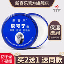 新喜乐裂可宁霜正品 防裂膏护手霜女干裂手足脚后跟滋润手霜男冬季