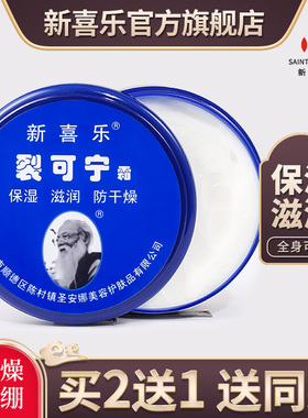 新喜乐裂可宁霜正品防裂膏护手霜女干裂手足脚后跟滋润手霜男冬季