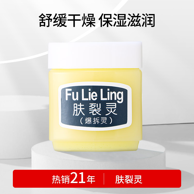 新喜乐防裂膏肤裂灵护手霜