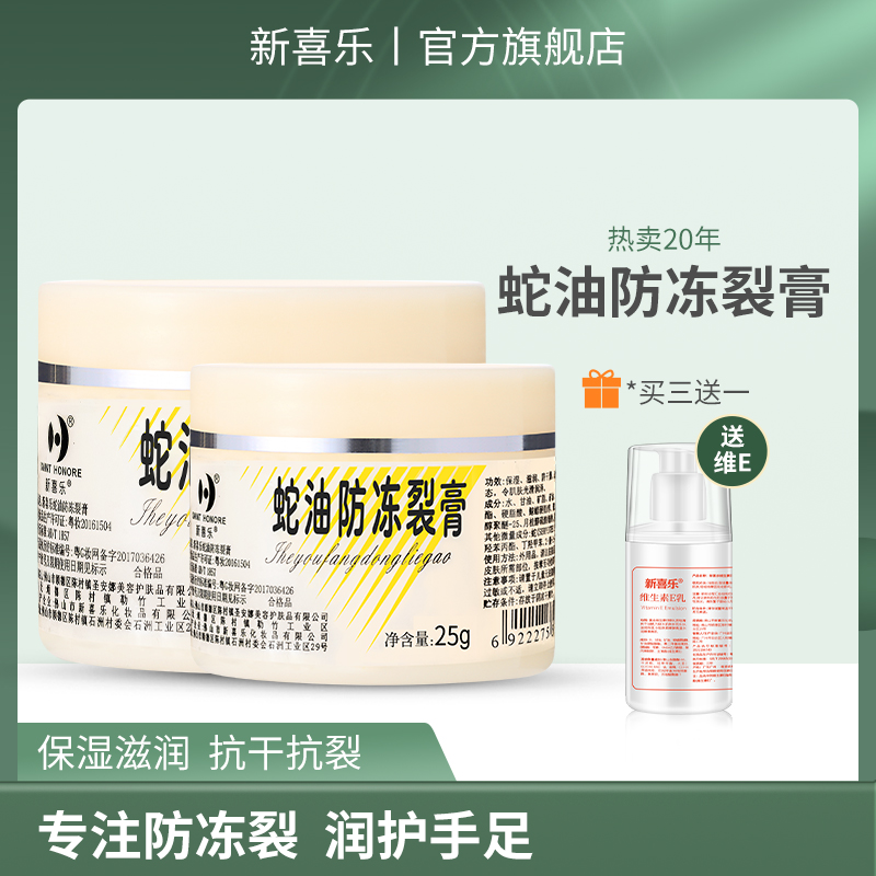 蛇油皲裂膏保湿护手霜新喜乐