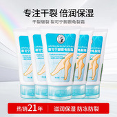 新喜乐裂可宁脚裂膏脚跟龟裂霜100g脚后跟脱皮滋润防冻防裂护脚霜