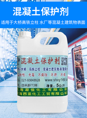 混凝土 建筑物 外墙防分化 防腐蚀保护剂 水泥立柱防护剂5KG