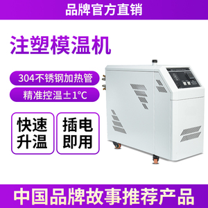 水式模温机模具自动恒温升温机6/9KW注塑机油式高精度智能温控机