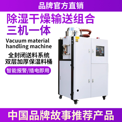 三机一体除湿干燥机工业塑料全自动烘干机辅机pet原料塑料抽湿机