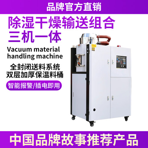 三机一体除湿干燥机工业塑料全自动烘干机辅机pet原料塑料抽湿机
