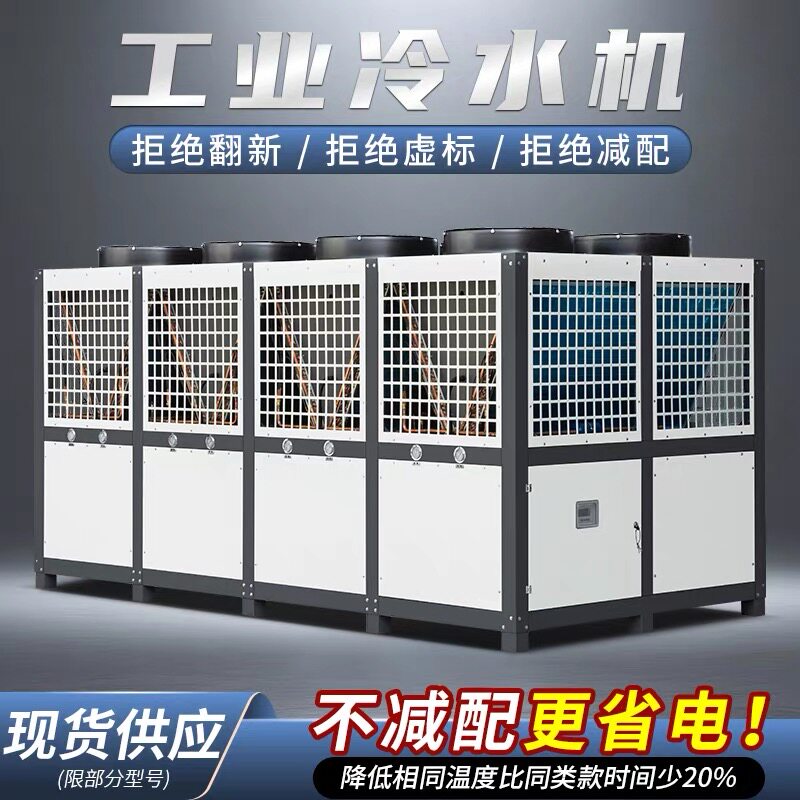 工业冷水机组注风冷式循环冷冻机冻水机塑机模具冰水机水冷制冷机
