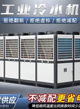 工业冷水机组注风冷式循环冷冻机冻水机塑机模具冰水机水冷制冷机