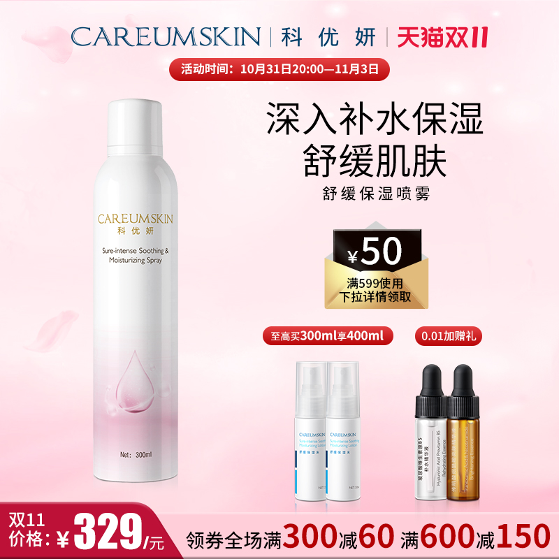 科优妍舒缓保湿喷雾玻尿酸补水喷雾舒缓爽肤水化妆水保湿水男女