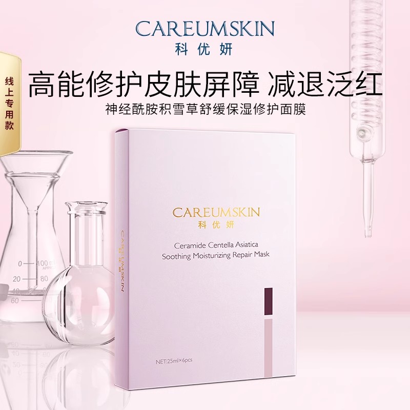 科优妍积雪草舒缓保湿修护面膜