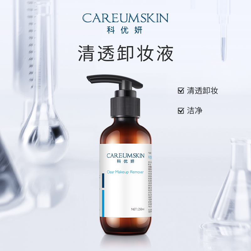 清透卸妆液