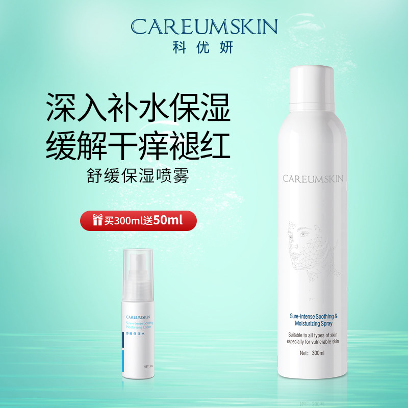 科优妍舒缓保湿喷雾补水玻尿酸喷雾爽肤水定妆喷雾化妆水护肤水女