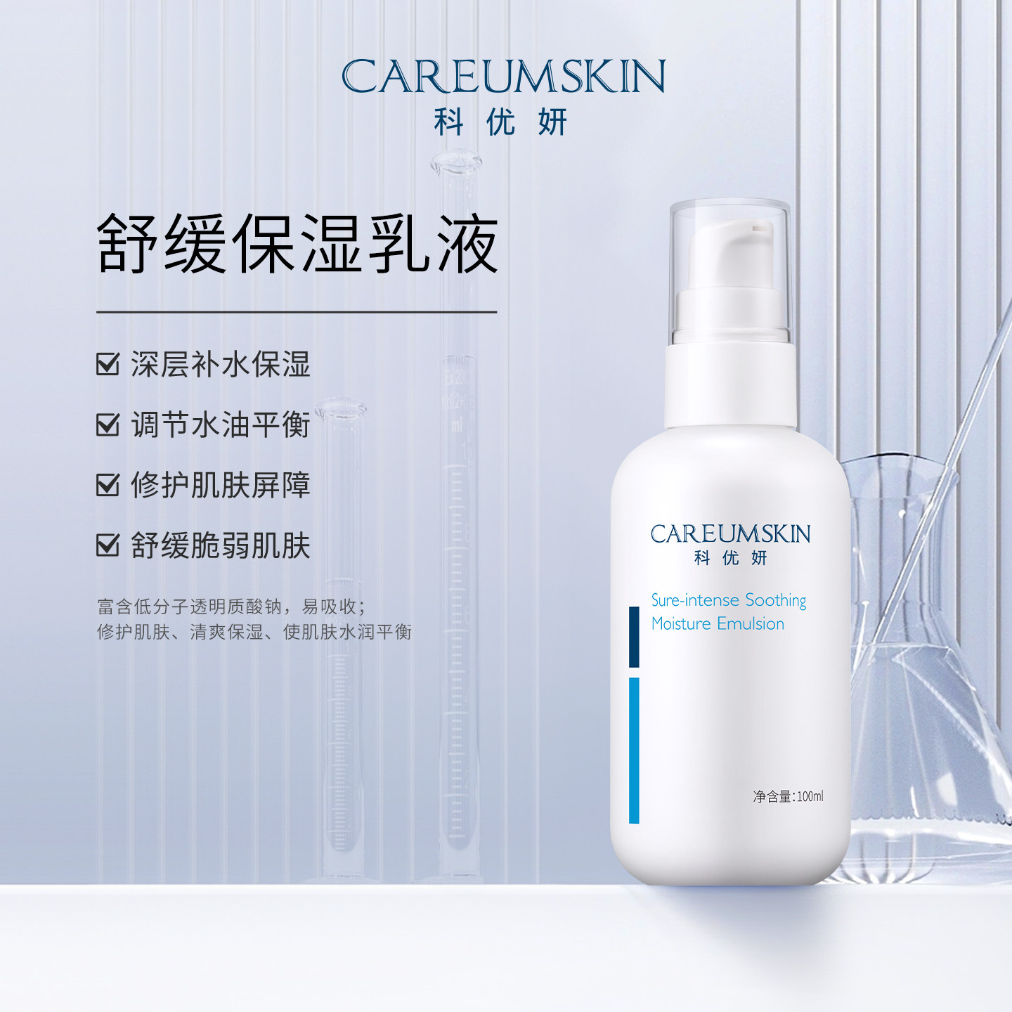 科优妍舒缓保湿乳液补水修护乳液补水保湿舒缓敏感肌520送礼物