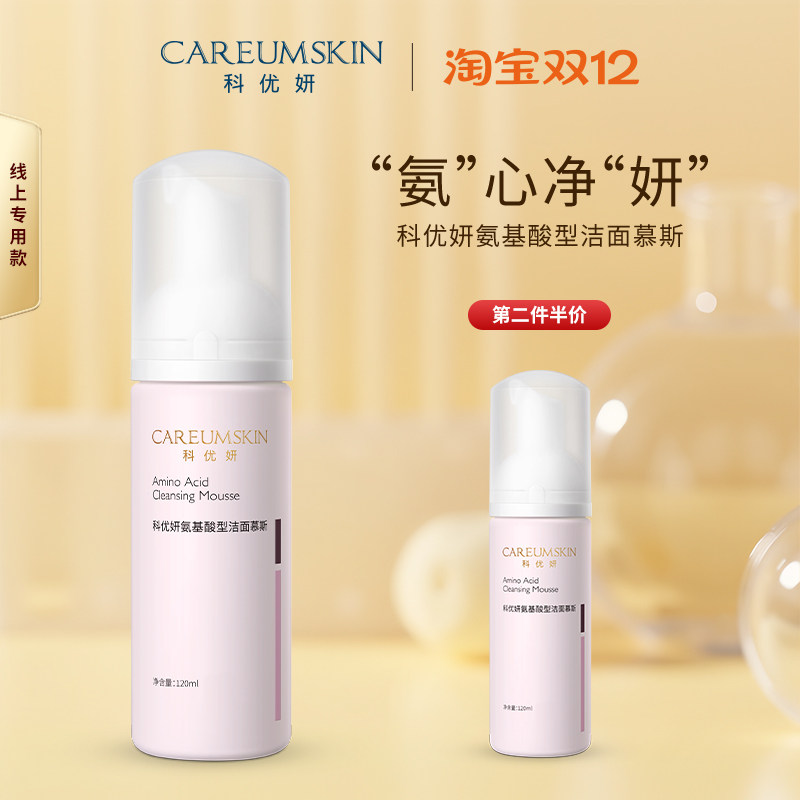 科优妍氨基酸洁面慕斯泡沫洗面奶女深层清洁氨基酸表活洁面乳男