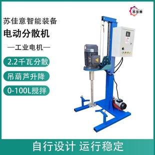 中试2200W实验室分散机涂料油漆实验用2.2千瓦小型电动分散机