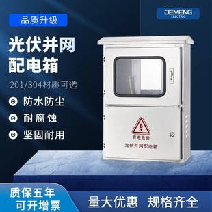 304不锈钢配电箱3c认证壁挂式 厂家直销201 防锈光伏并网配电箱