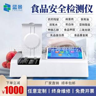 食品安全快速分析仪乳制品蛋白质重金属铅检测仪肉产品测定仪