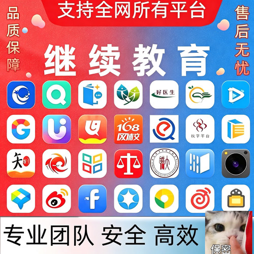 继续教育/视频网课/学习通网课帮/i国开/国开开放大学/公需课/学起plus/智慧树速理/专业课培训课资料知到/刷题套件/网络帮代下载