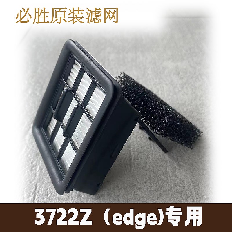必胜洗地机原装过滤j网滤芯网罩滚刷头滚筒布3598Z 3722Z配件lite