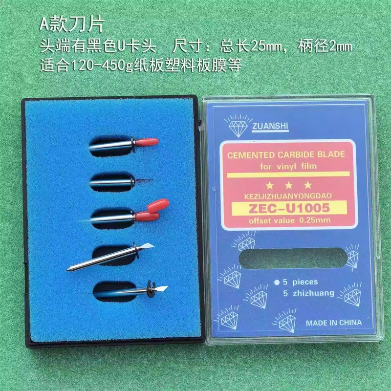 钻石牌ZEC-U1j005纸样切割机刀片服装CAD制版打版机刀头绘图机刀