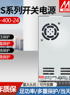 LRS-400W开关电源24V16.6A明纬22D0V转5V12V36V48V监控直流变压器