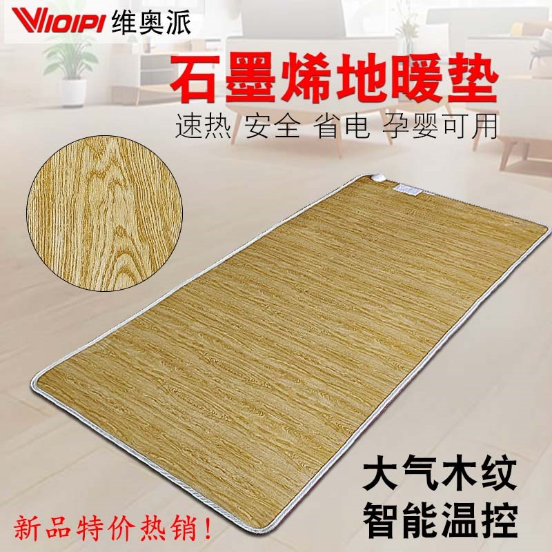 升级新款石墨烯地暖o垫碳晶电热地垫加热垫地热垫发热电热地毯家