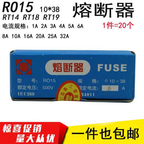 RO15熔断器10*38陶瓷保险丝管1A 6A10A16 32AL 熔芯RT18 RT14 R01