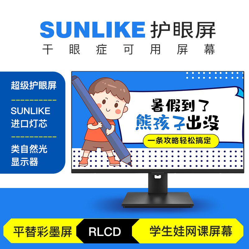 墨水屏显示器自然光显示干眼症x视疲劳护眼水墨屏全反射rlcd防蓝