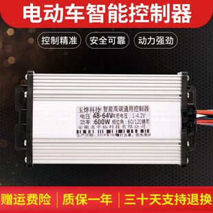 电瓶车电机控制器36V48V350W450W60V500W72V800W1000Z无刷双模通