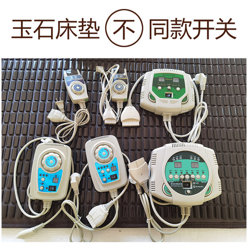 玉石床垫开关托m玛琳麦饭石砭石温控器开关配件床垫