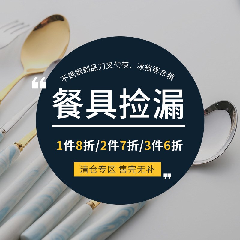 【1件8折2件7折3件6折】不锈D钢刀叉勺筷子冰格餐垫托盘密封罐