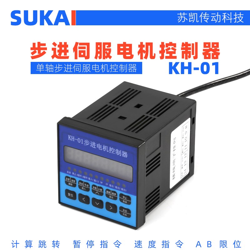 步进伺服电机可编程o单轴控制器KH-01单轴脉冲滑台发生器
