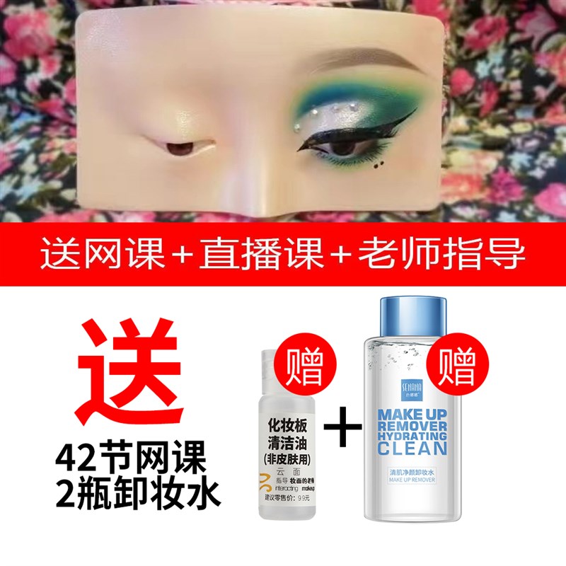 新手化妆练习脸皮面板模特初学仿真假皮纹K眉眼影具3D硅胶练妆神