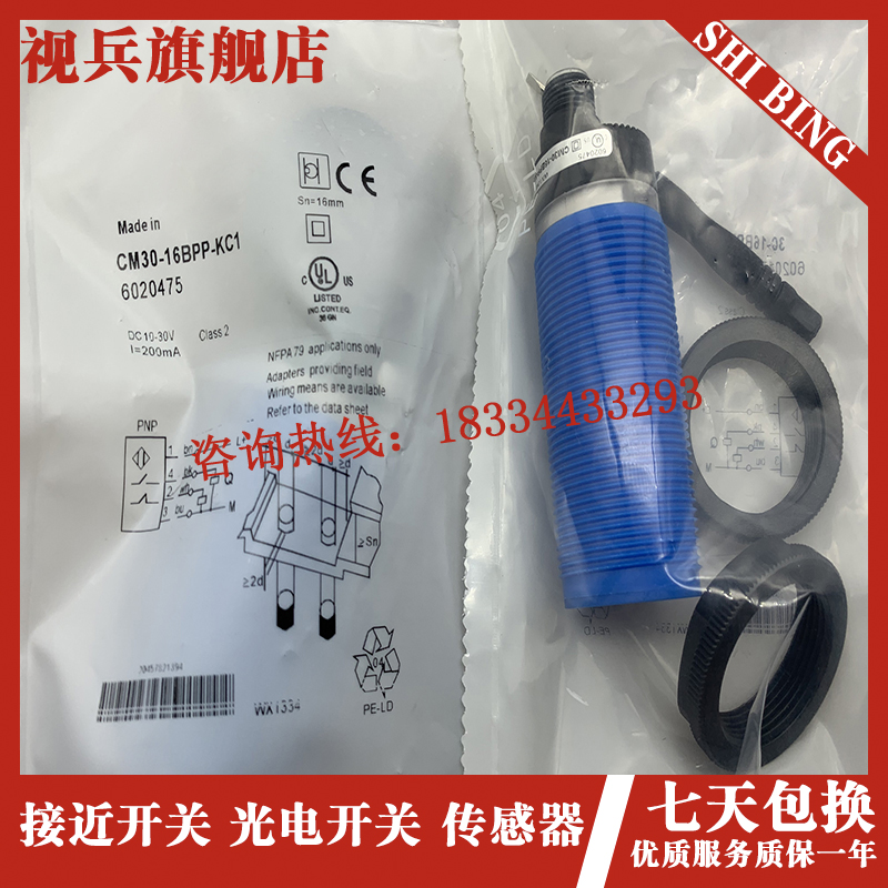 现货 CM30-16BPP-KC1 电容式传感W器 接近开关